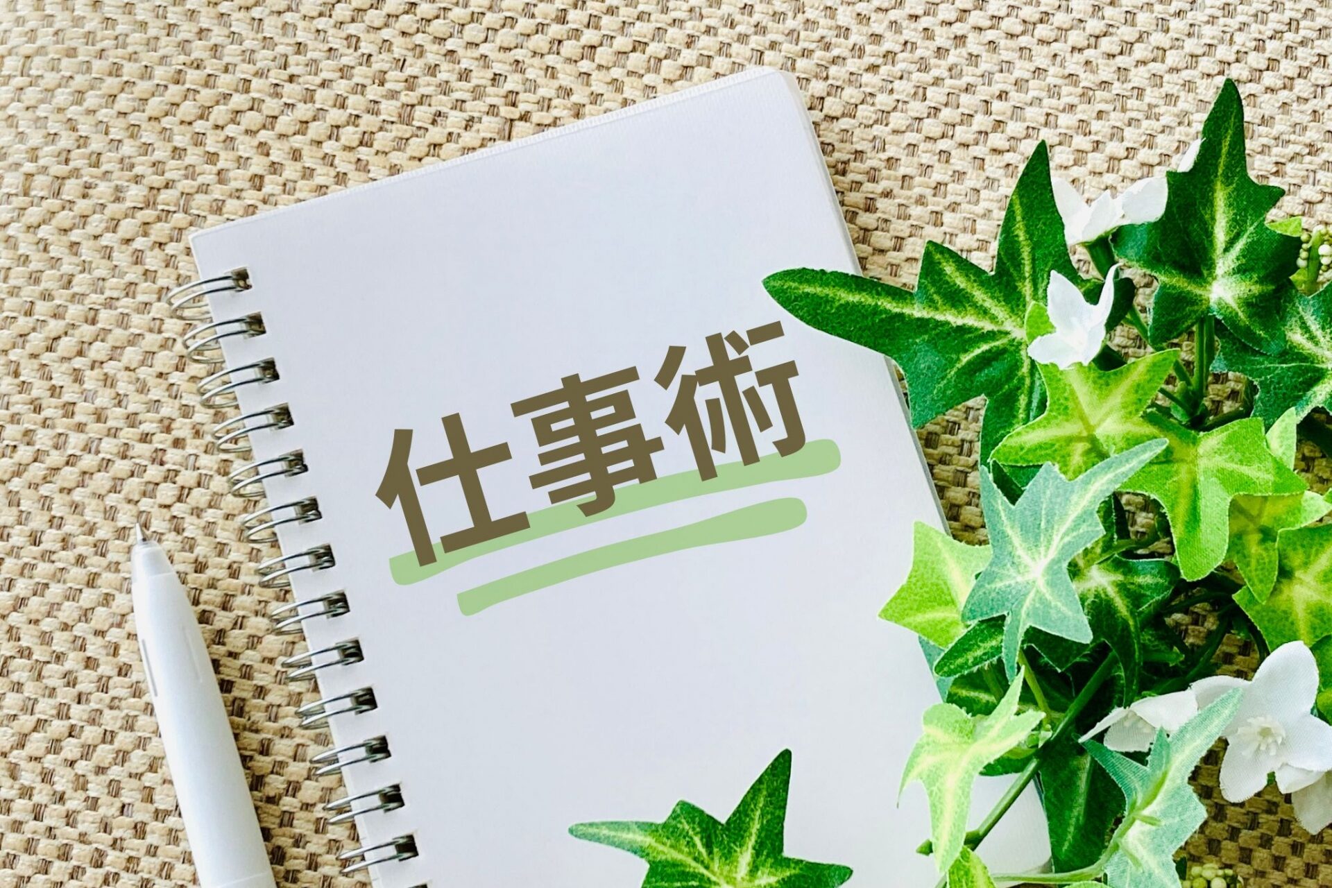 管理ノウハウ